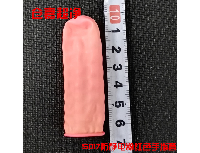 净化指套